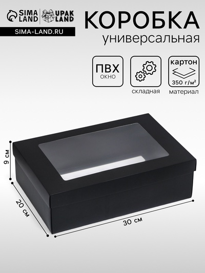 Коробка подарочная складная, упаковка, «Чёрная», с окном 30×20×9 см
