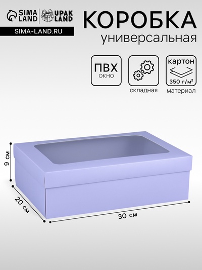 Коробка подарочная складная, упаковка, «Лавандовая», с окном 30×20×9 см