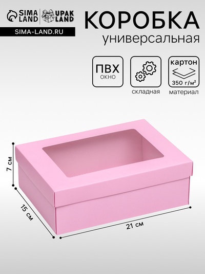 Коробка подарочная складная, упаковка, «Розовая», с окном 21×15×7 см