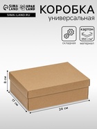 Коробка подарочная складная, упаковка, крышка - дно, крафт, 24×17×8 см - Фото 1