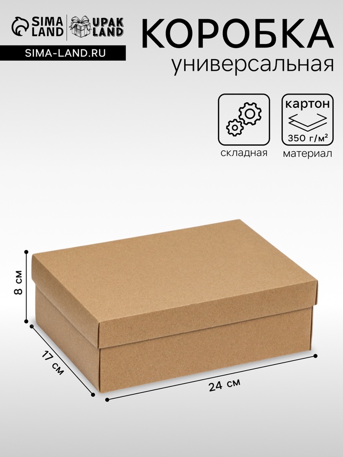 Коробка подарочная складная, упаковка, крышка - дно, крафт, 24×17×8 см