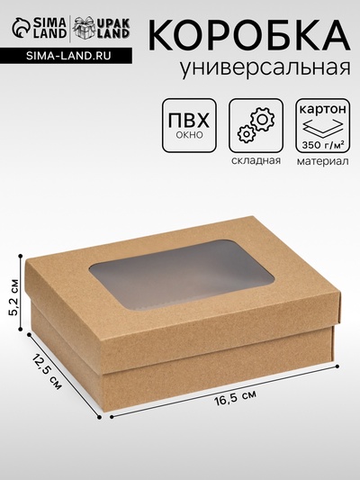Коробка подарочная складная, упаковка, крышка - дно, с окном, крафт, 16.5×12.5×5.2 см