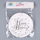 Тарелка бумажная «С днём рождения», звёзды, в наборе 6 шт. - фото 7454334