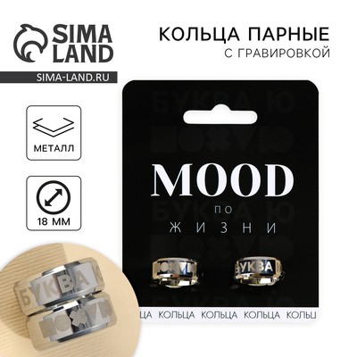 Кольцо Mood, парные 2 шт., 7×9 см
