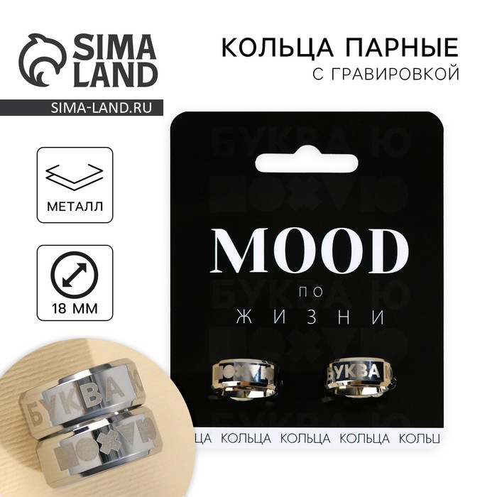 

Кольцо «Mood», парные 2 шт, 7 х 9см