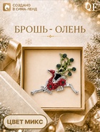Брошь новогодняя «Олень деда мороза», МИКС - Фото 1