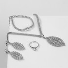 Набор 4 предмета: серьги, колье, браслет, кольцо «Листопад», цвет белый в серебре - фото 11074601