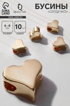 Бусина - разделитель радированный «Сердечко», набор 10 шт. 6×6 мм, внутренний d=2 мм, цвет золото - Фото 1