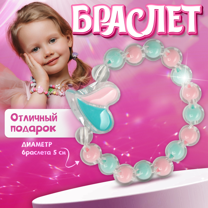 

Браслет детский «Выбражулька» сердце, цветной