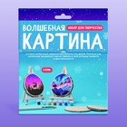 Набор для творчества «Волшебная картинка. Спилы. Сани Дедушки Мороза» - Фото 6