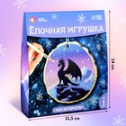 Набор для творчества «Ёлочная игрушка. Спилы: дракон» - фото 24624445