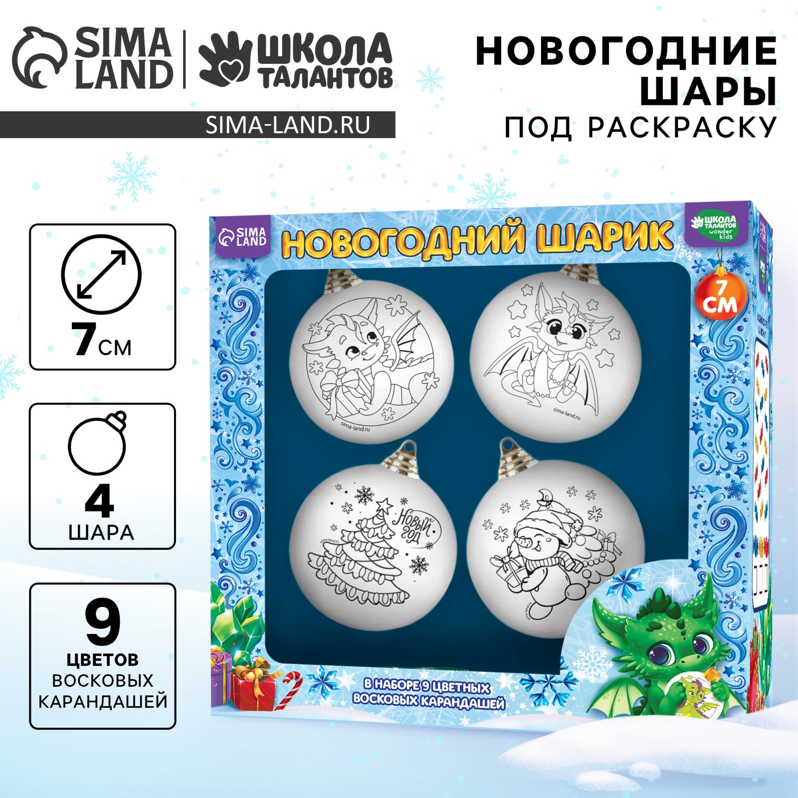 Набор для творчества. Новогодние шары «Волшебный подарок», 4 шт, d = 7 ...