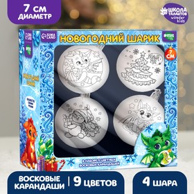 Ёлочные шары под раскраску на новый год «Волшебный подарок», 4 шт, d = 7 см, новогодний набор для творчества