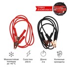 Провода пусковые для прикуривания автомобиля TORSO, 200 А, 2 метра, сумка - Фото 1