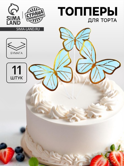 Топпер для торта «Бабочки» 11 шт., голубой