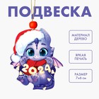 Ёлочная игрушка - подвеска деревянная «Новый год! Дракончик в шапочке» - Фото 1