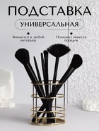 Подставка для хранения косметики «РАФАЭЛЬ», d=9×10 см, цвет золотистый - Фото 1