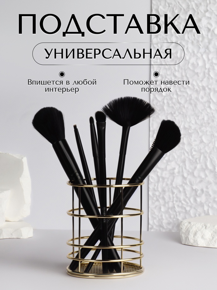 Подставка для хранения косметики «РАФАЭЛЬ», d=9×10 см, цвет золотистый - Фото 1