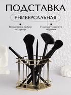 Подставка для хранения «РАФАЭЛЬ», 9×9×10 см, цвет золотистый - Фото 1