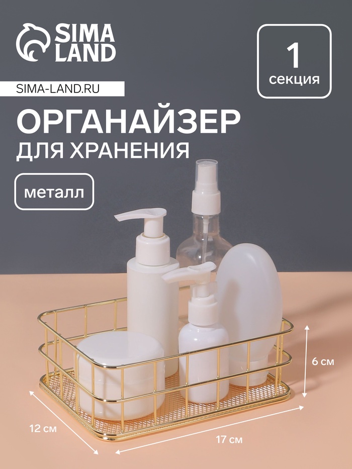 Органайзер для хранения косметических принадлежностей «РАФАЭЛЬ», 17×12×6 см, цвет золотистый - Фото 1