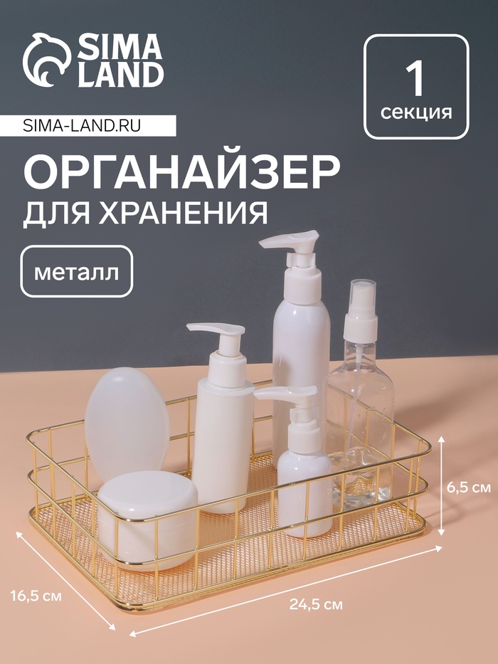 Органайзер для хранения косметических принадлежностей «РАФАЭЛЬ», 24.5×16.5×6.5 см, цвет золотистый - Фото 1