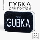 Губка поролоновая «This is GUBKA», 9 х 6 см - фото 8131037