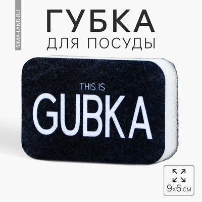 Губка поролоновая «This is GUBKA», 9 х 6 см