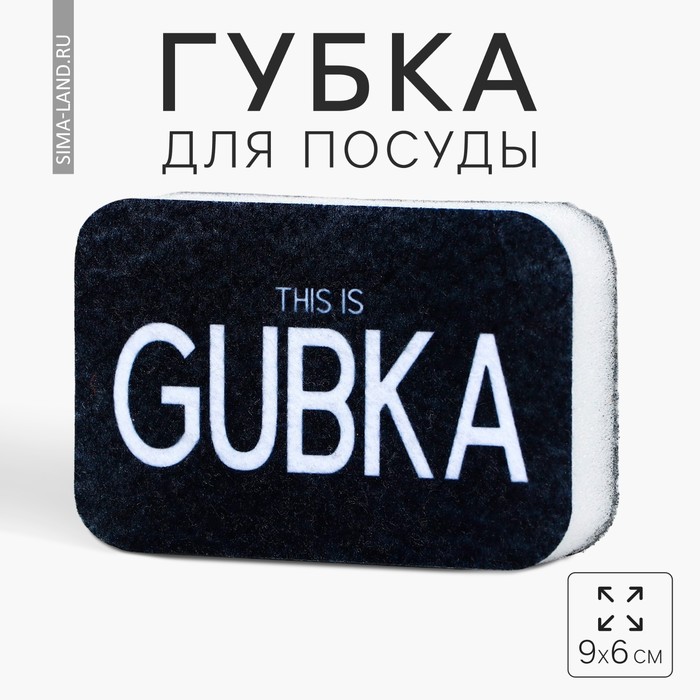 Губка поролоновая «This is GUBKA», 9 х 6 см - Фото 1