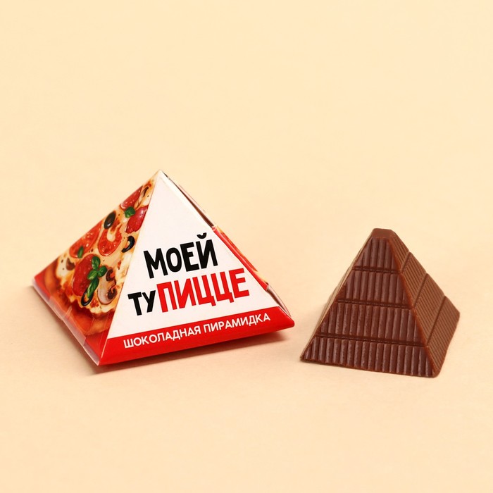 Шоколадная пирамидка «Моей тупицце», 6, 5 г. - Фото 1
