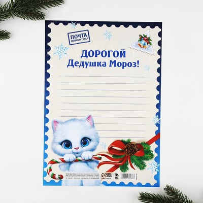 Письмо Деду Морозу, А4 «Исполнения желаний»