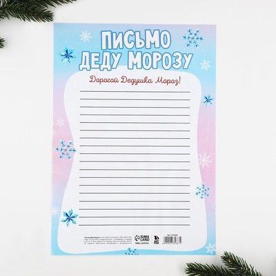 Письмо Деду Морозу, А4 «Время волшебства»