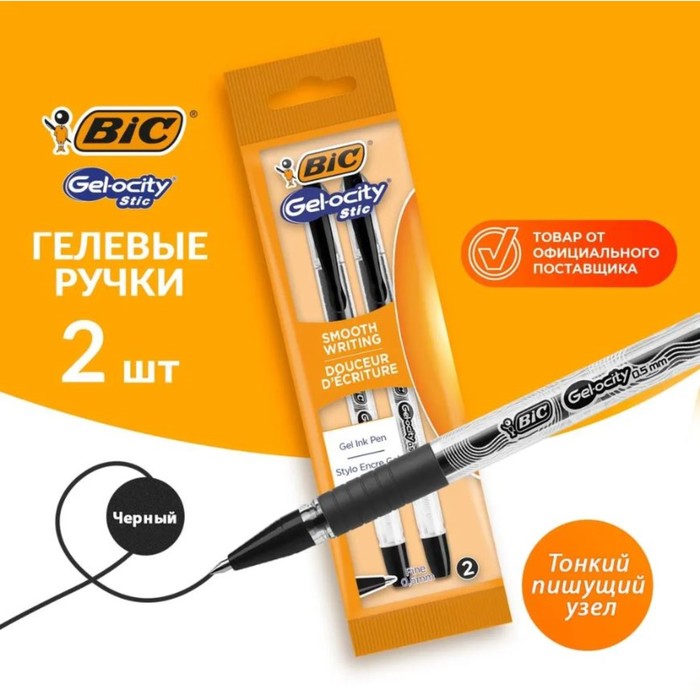 Набор ручек гелевых 2 штуки, BIC Gel-ocity Stic Fine Point, узел 0.5 мм, тонкое письмо, резиновый упор, черные чернила - Фото 1