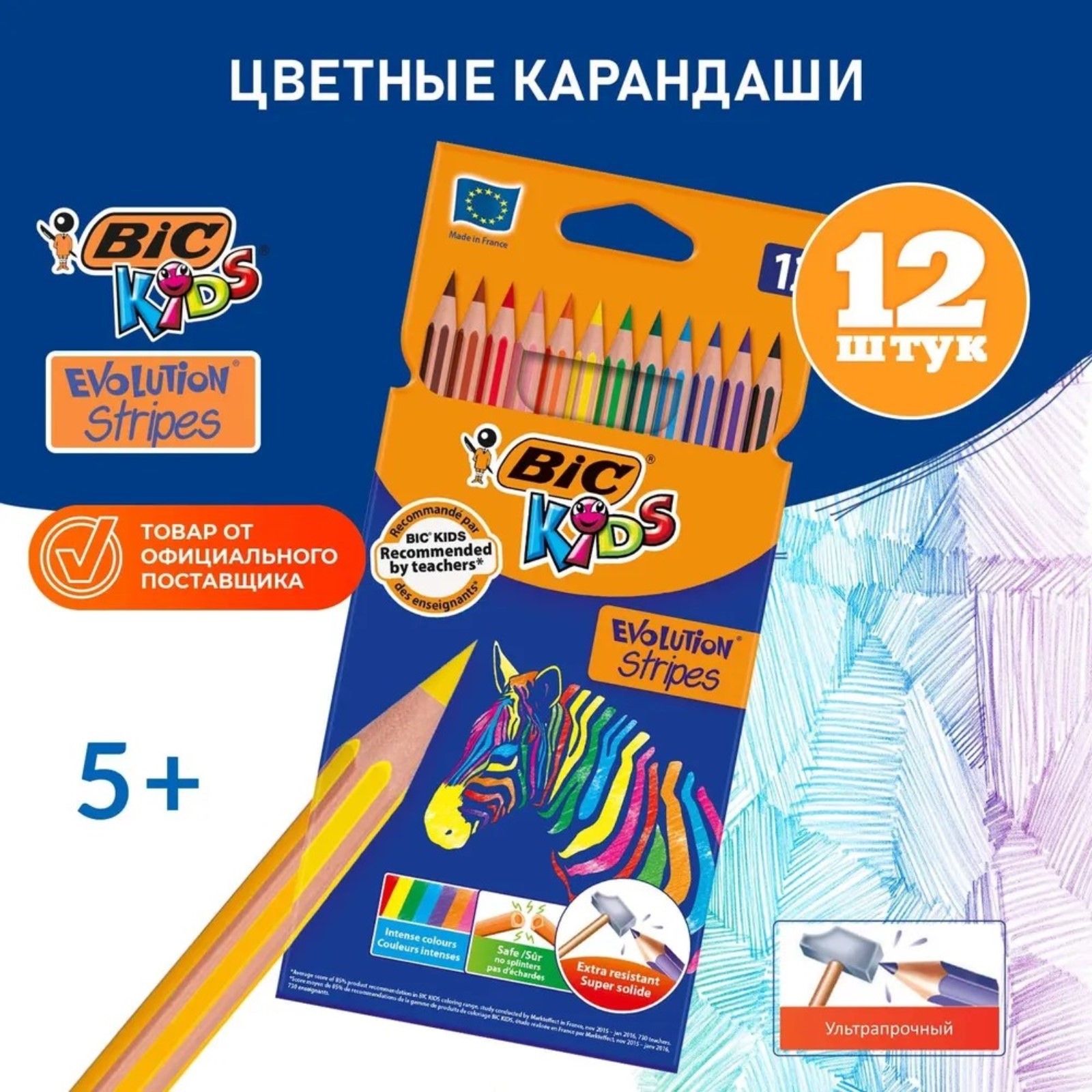 Карандаши цветные 12 цветов , BIC "Kids Evolution Stripes", пластиковые ...