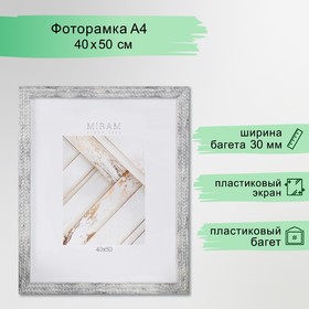 Фоторамка пластик "МИРАМ" 40х50 см, 651723-16 (пластиковый экран) 9947475