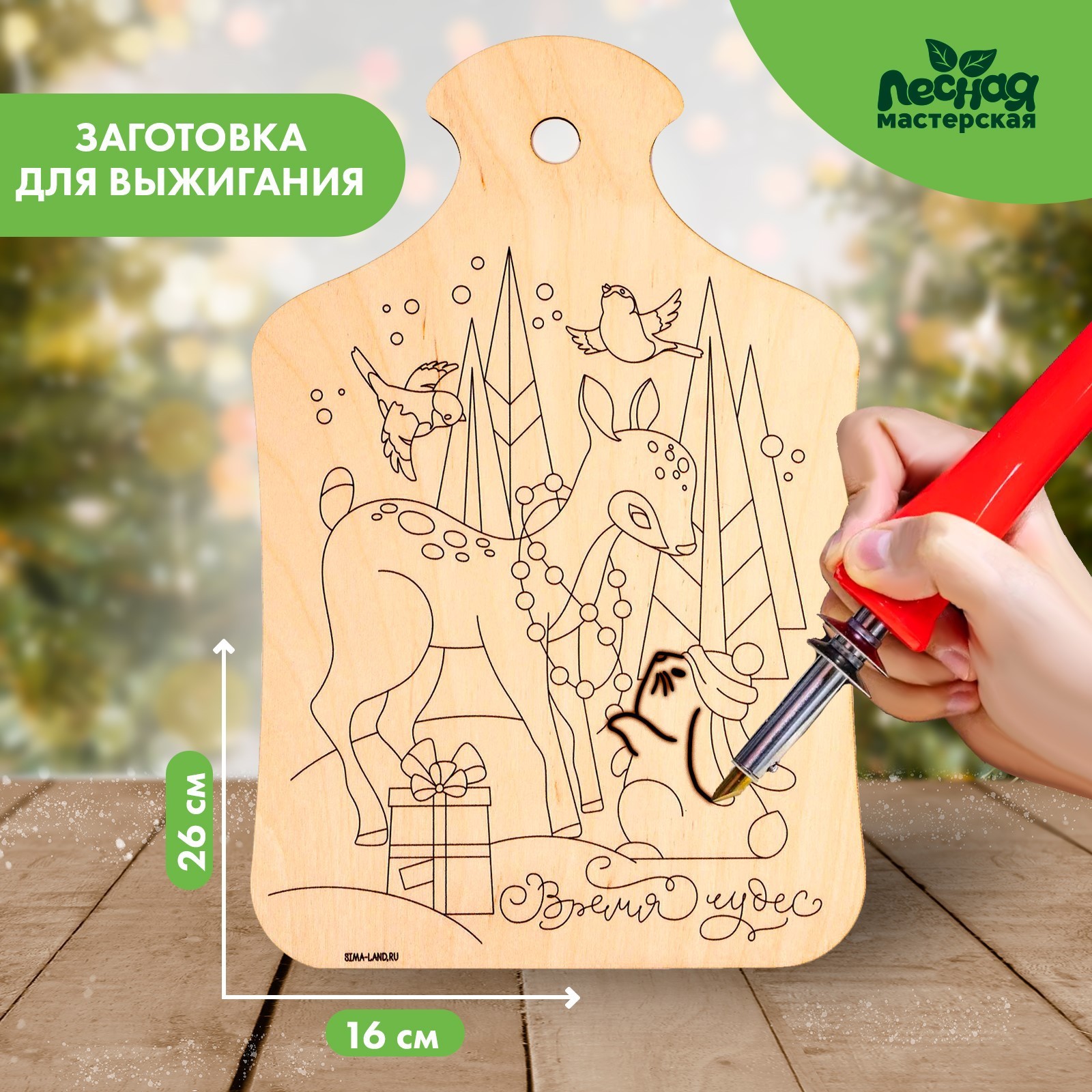 Заготовки для творчества. Доска для выжигания «Лесные истории» (9911858 ...