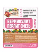 Смесь Вермикулит и Перлит «Рецепты Дедушки Никиты» 15 л - Фото 4