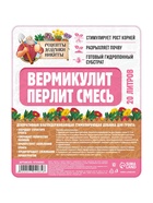 Смесь Вермикулит и Перлит «Рецепты Дедушки Никиты» 20 л - Фото 2