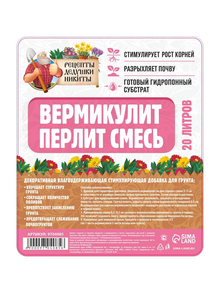 

Смесь Вермикулит и Перлит "Рецепты Дедушки Никиты" 20 л