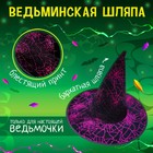 Карнавальный набор «Могущественная ведьма»: шляпа, перчатки, палочка - фото 24158787