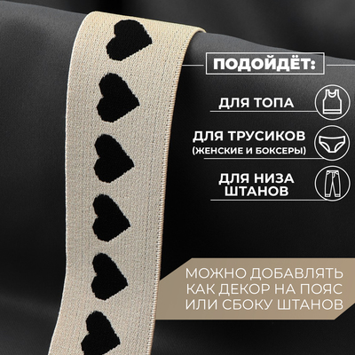 Резинка тканая, мягкая, 40 мм, 4.5±1 м, чёрная, бежевая