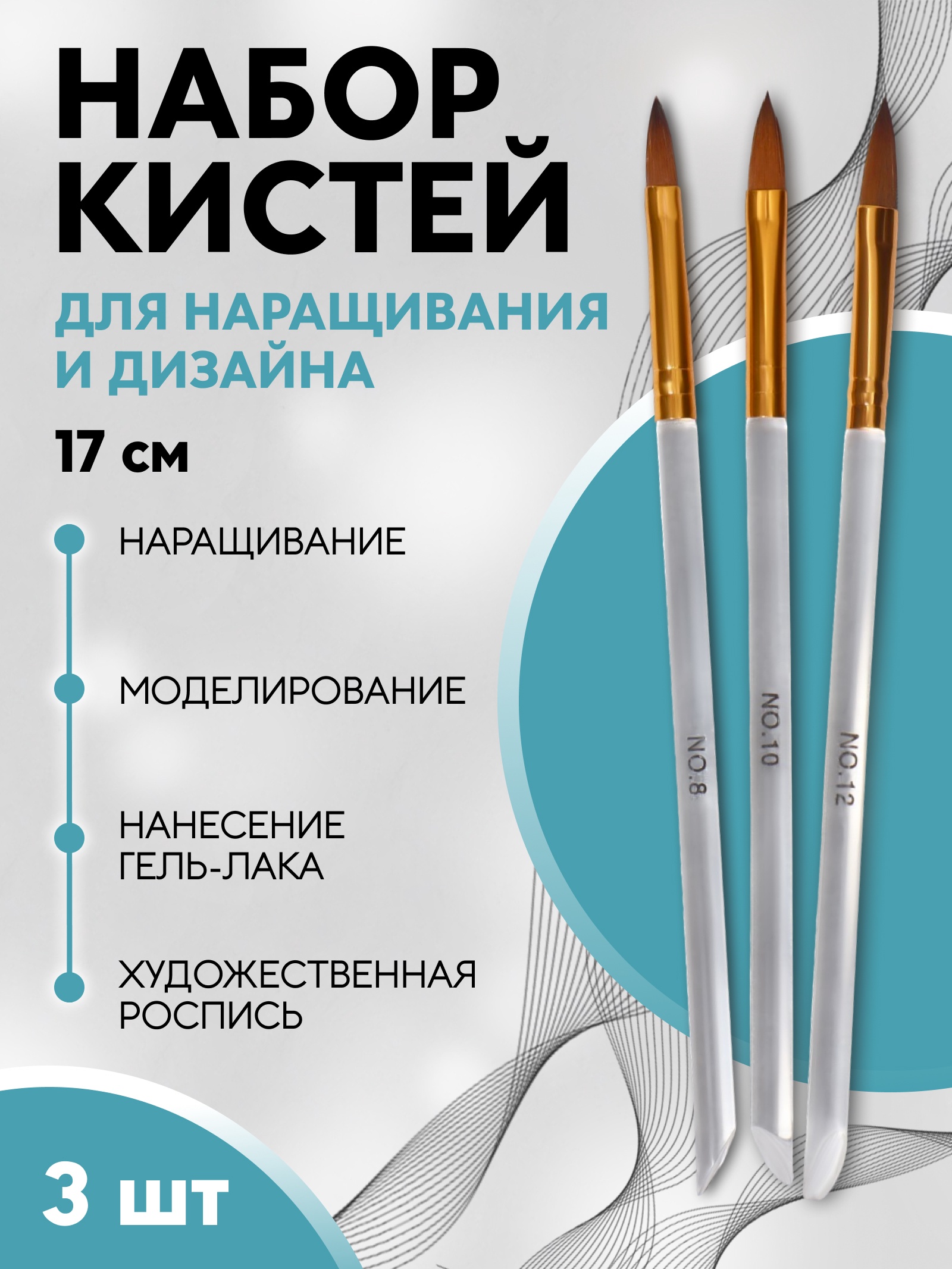 Набор кистей для наращивания и дизайна ногтей, лепесток, 3 шт, 17 см ...