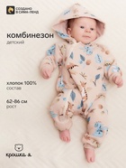 Комбинезон детский «Крошка Я. Дракоша», рост 80-86 см, бежевый - Фото 1