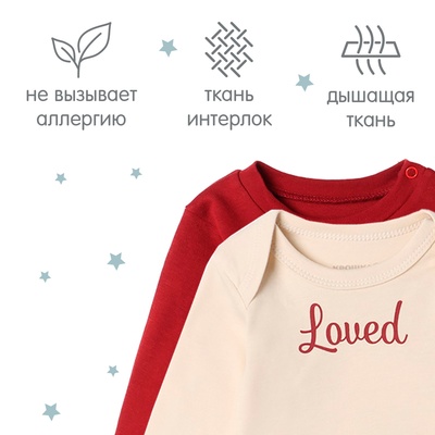 Комплект детских боди «Крошка Я» Loved, 2 шт., рост 62-68, цвет бежевый, бордовый