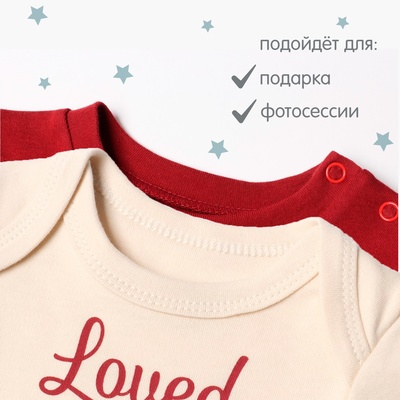 Комплект детских боди «Крошка Я» Loved, 2 шт., рост 62-68, цвет бежевый, бордовый