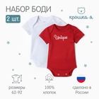 Комплект боди Крошка Я Unique 2шт, рост 62-68 9567364