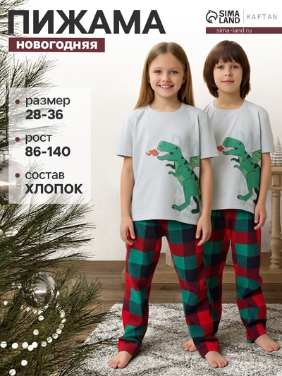 Пижама детская KAFTAN «Дракон», размер 32 (110-116 см)