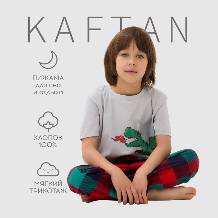 Пижама детская KAFTAN Дракон, размер 36 (134-140 см)