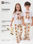 Пижама детская (футболка, брюки) KAFTAN «Медвежата», бежево-белая, размер 30 (98-104 см) - Фото 1