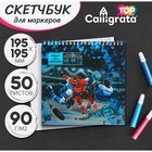 Скетчбук Calligrata для работы маркерами 195 х 195 мм, 50 листов "Хоккеисты", металлизированный картон с объемным рисунком, блок 90 г/м2 - фото 320211717