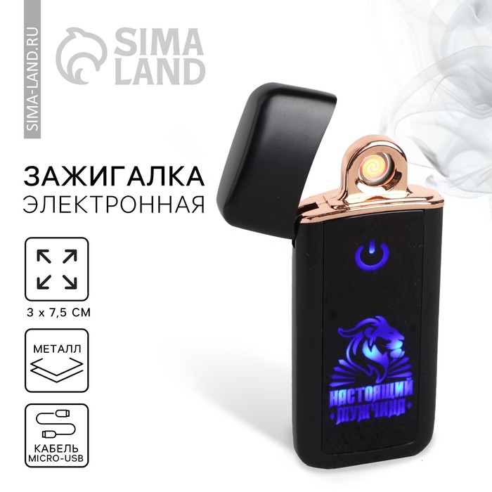 Зажигалка электронная «Настоящий мужчина», 3×7.5 см - Фото 1